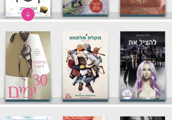 טעימות רומנטיות