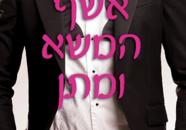 אשף המשא ומתן | אייברי פלין